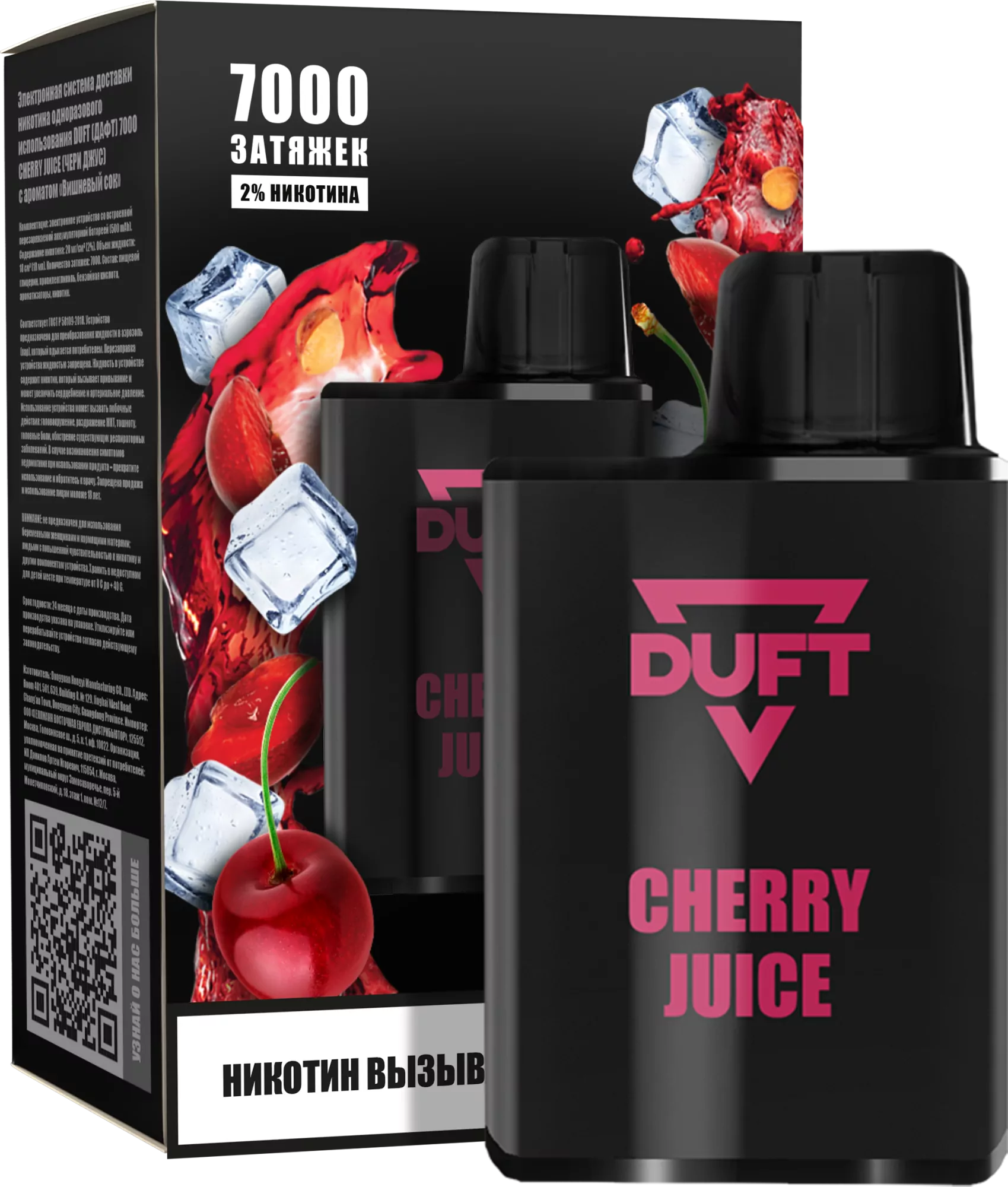 Одноразовая электронная сигарета Duft 7000 Cherry Juice M купить в Москве  по цене 1799 руб