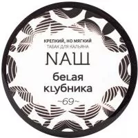 Табак Nаш 40г БЕLАЯ КLУБНИКА M