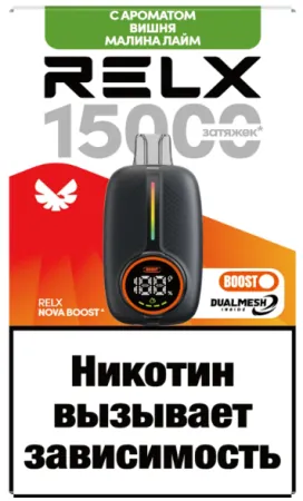 Одноразовая электронная сигарета Relx 15000 - Вишня Малина Лайм М