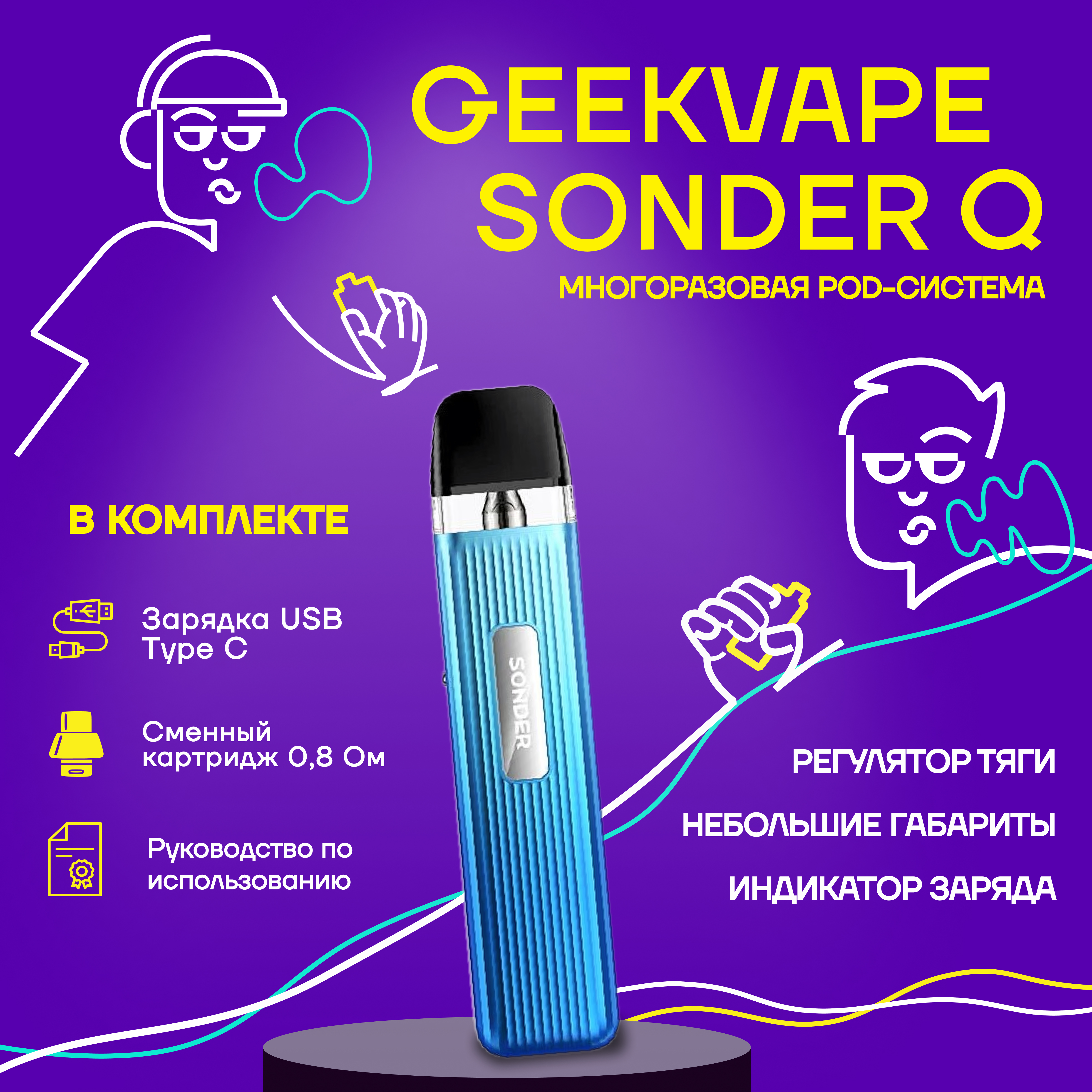 Стартовый набор Geek Vape Sonder Q Sky Blue купить в Москве по цене 1290  руб в интернет-магазине S2B